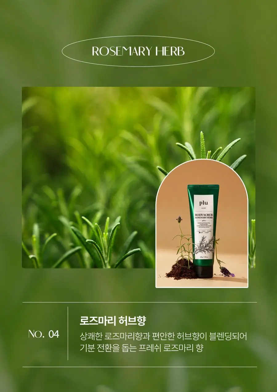 [1등스크럽/5천만개판매] 플루 바디스크럽 200g 4종 상세페이지 21